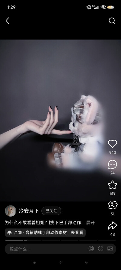 手部动作
图源：小红书 冷安月下