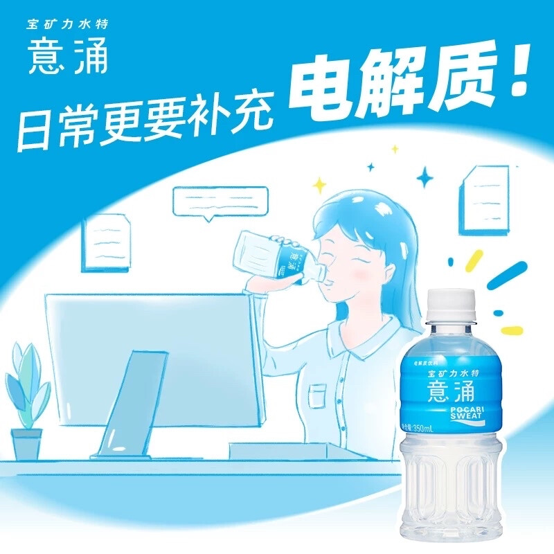 宝矿力水特 意涌电解质饮料