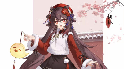 胡桃