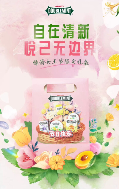 绿箭 女王节限定礼袋