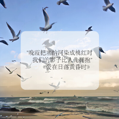 你喜欢海风咸咸的气息