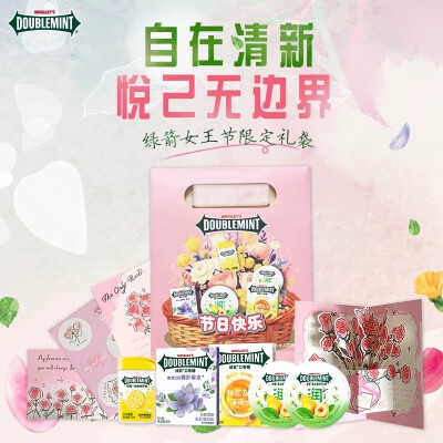 绿箭 女王节限定礼袋