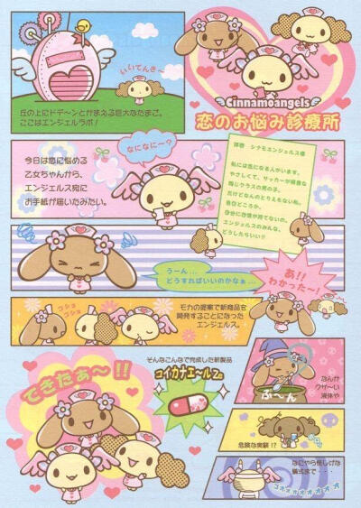 三丽鸥玉桂狗家族