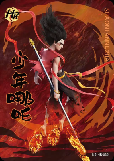 《哪吒之魔童闹海》少年哪吒。《哪吒之魔童闹海》卡游。(侵权删)