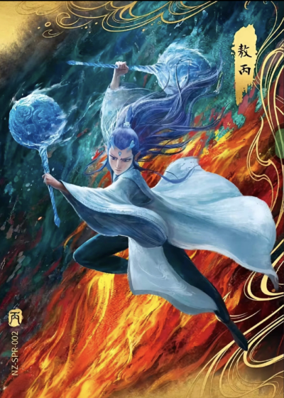 《哪吒之魔童闹海》东海龙王三太子：敖丙。《哪吒之魔童闹海》卡游。(侵权删)