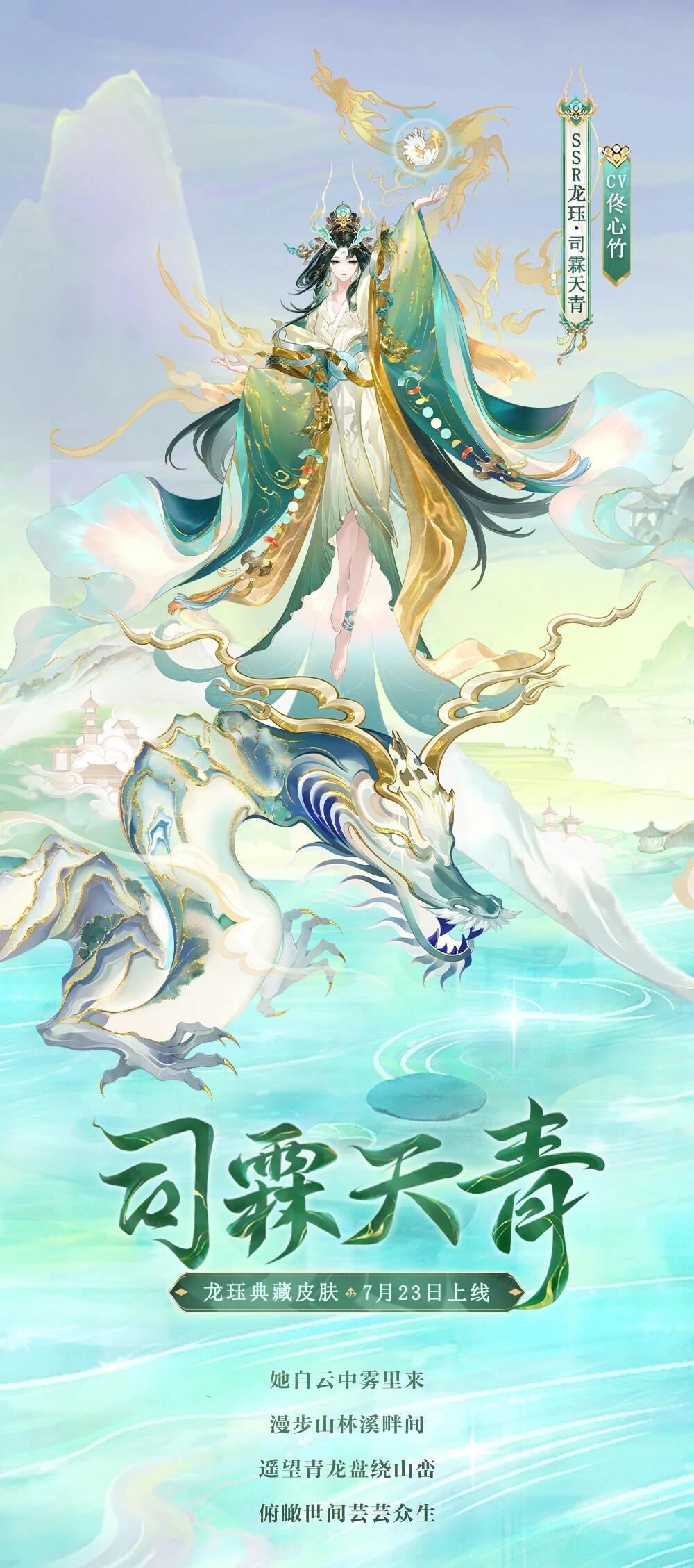 阴阳师式神-龙珏