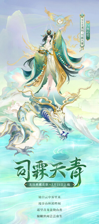 阴阳师式神-龙珏