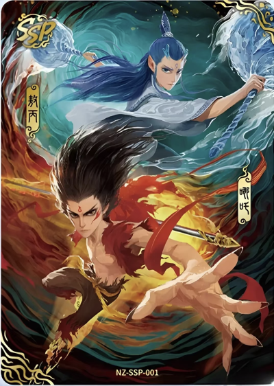 《哪吒之魔童闹海》灵珠子：东海龙王三太子敖丙，魔丸：哪吒三太子。《哪吒之魔童闹海》卡游。(侵权删)