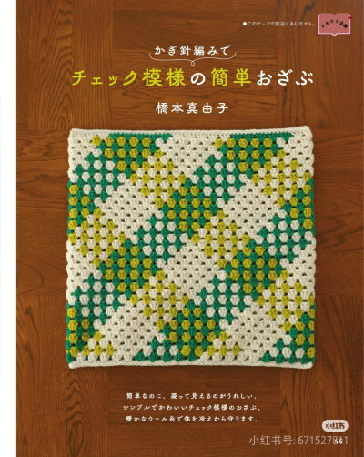 编织垫～格