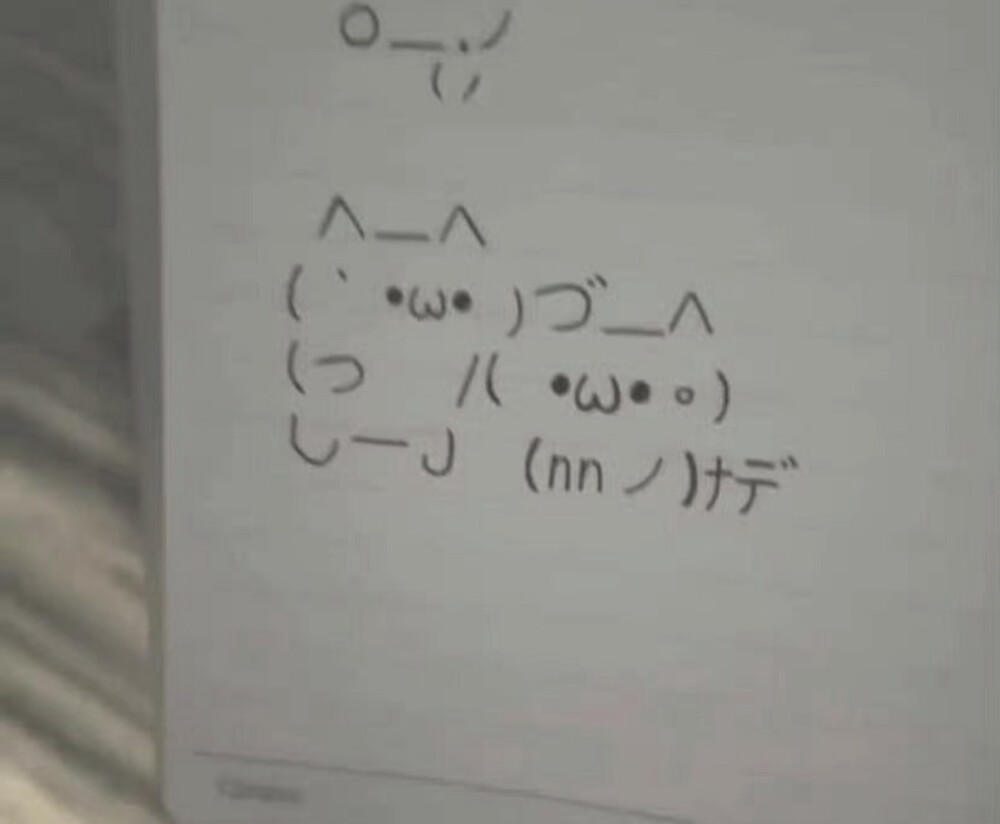好哒