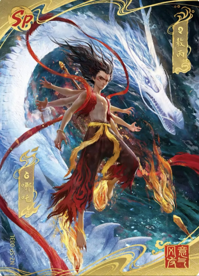 《哪吒之魔童闹海》灵珠子：东海龙王三太子敖丙，魔丸：哪吒三太子。《哪吒之魔童闹海》卡游。(侵权删)