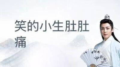 古风小生表情包