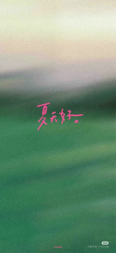 夏天