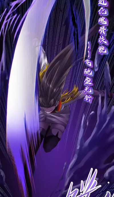 穆逢春制作，《斗罗大陆》漫画同人作品。星罗朱竹清，武魂幽冥灵猫。3万年风魔虎追风左腿骨进化技能-飞驰虚无斩。(来源于网络，侵权删) 