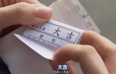 大吉