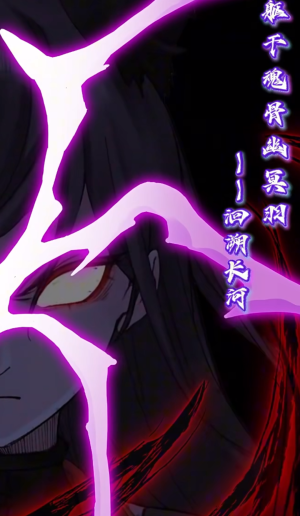 穆逢春制作，《斗罗大陆》漫画同人作品。星罗朱竹清，武魂幽冥灵猫。黑玉躯干魂骨幽冥羽技能-洄溯长河。(来源于网络，侵权删)