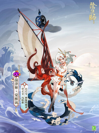 阴阳师式神-湍津姬(新SR)