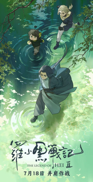 《罗小黑战记2 》