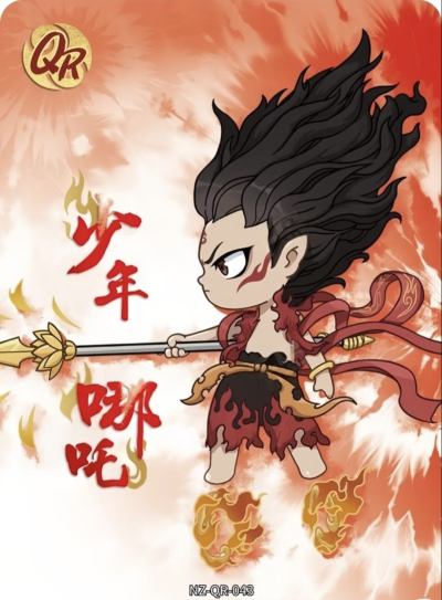 《哪吒之魔童闹海》Q版少年哪吒。《哪吒之魔童闹海》卡游。(侵权删)