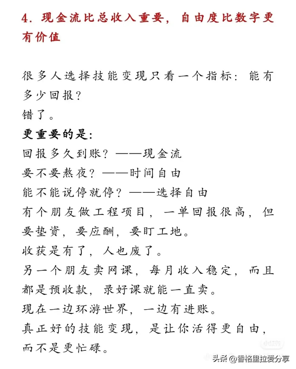 阳光健康～自律@方向