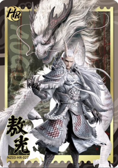 《哪吒之魔童闹海》东海龙王 敖光。《哪吒之魔童闹海》卡游。(侵权删)