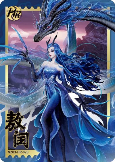 《哪吒之魔童闹海》西海龙王 敖闰。《哪吒之魔童闹海》卡游。(侵权删)