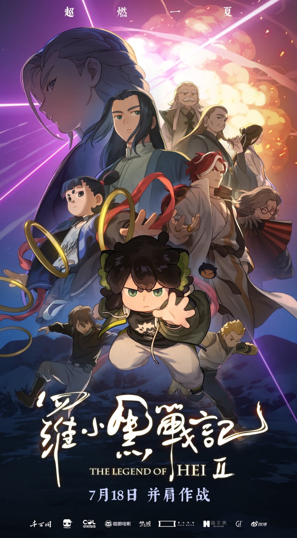 《罗小黑战记2 》