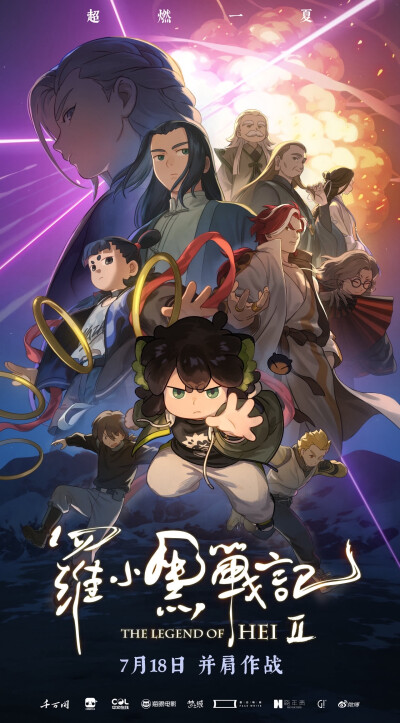 《罗小黑战记2 》