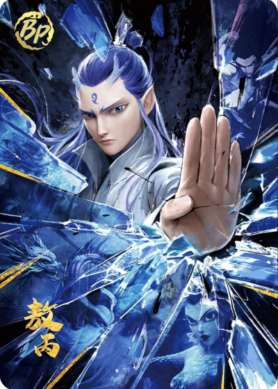 《哪吒之魔童闹海》东海龙王三太子：敖丙。《哪吒之魔童闹海》卡游。(侵权删)