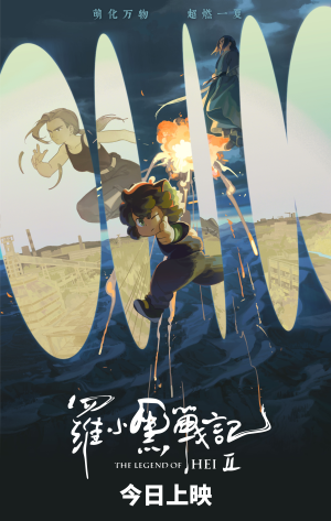 《罗小黑战记2 》