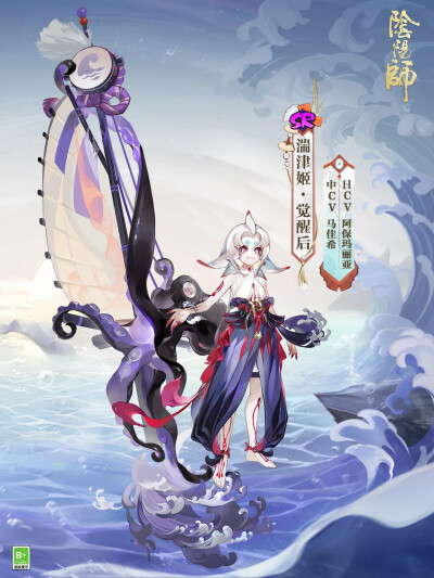 阴阳师式神-湍津姬(新SR)