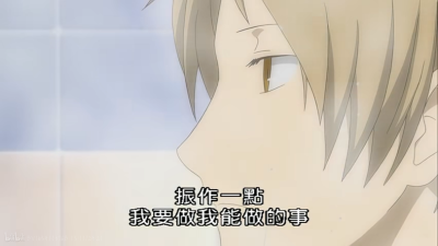 夏目友人帐