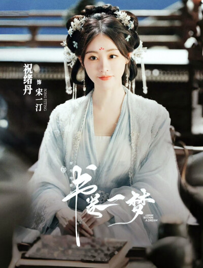 祝绪丹