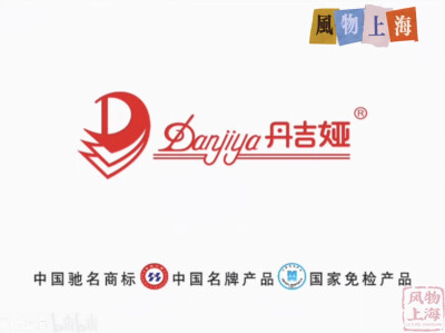丹吉娅