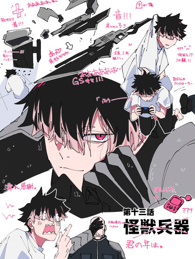 怪八 保科 鸣海