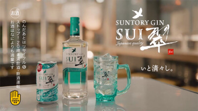 Suntory gin Sui翠