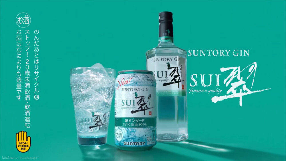 Suntory gin Sui翠