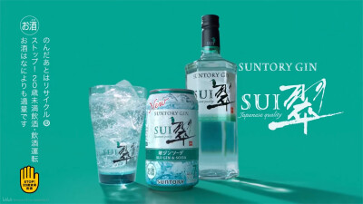 Suntory gin Sui翠