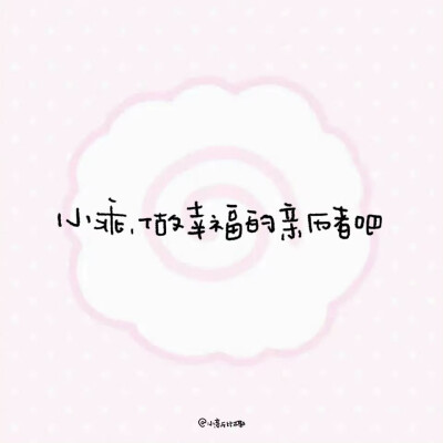 便签背景图/萌界第一霸主ฅ^>w<^ฅ​