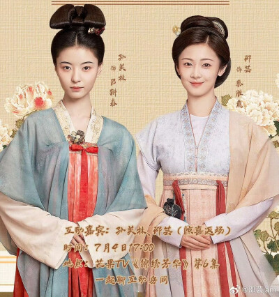 锦绣芳华