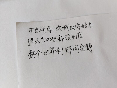 手写歌词 《梦见你》周深