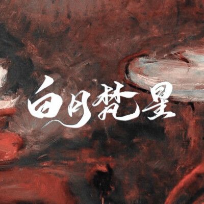我爱……