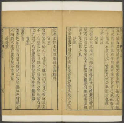 明 曹昭 著 王佐 校増 《新增格古要论》明万历时期新都黄正位等校刊本