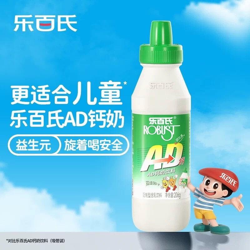 乐百氏AD钙奶
“今天你喝了没有？”难忘的儿时味道