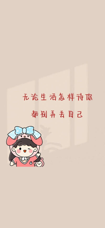 文字壁纸
图片来自网络，侵删