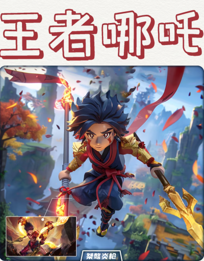 王者荣耀