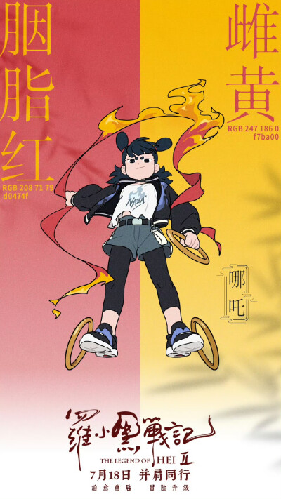 罗小黑战记