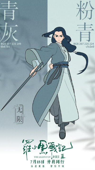 罗小黑战记