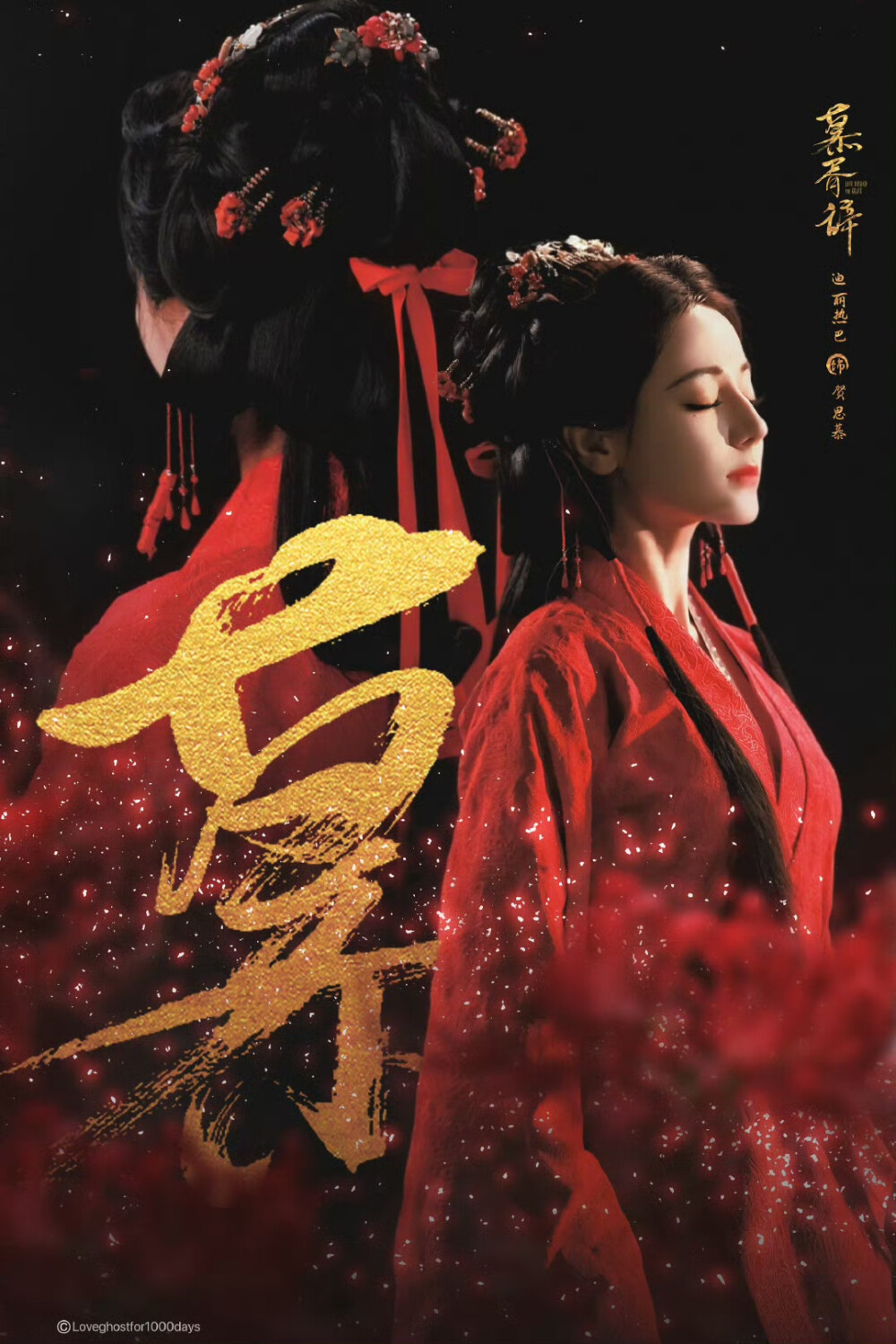 迪丽热巴｜贺思慕