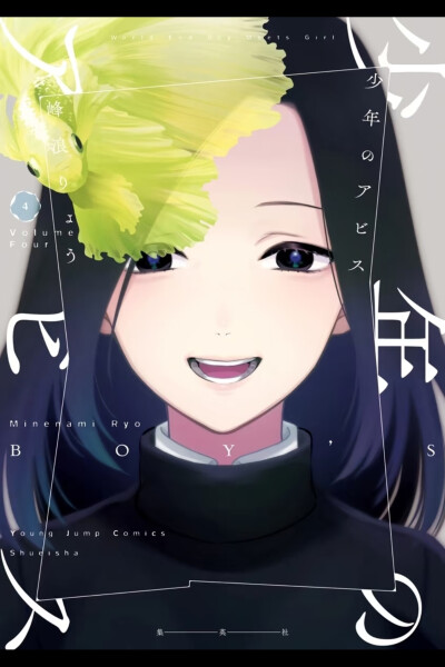 少年的深渊